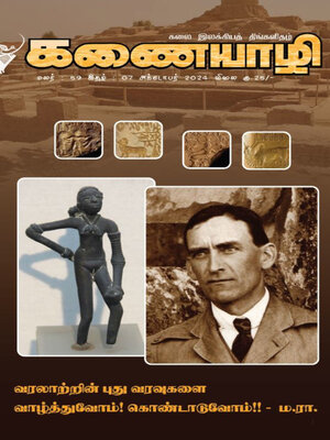 cover image of Kanaiyazhi, October 2024